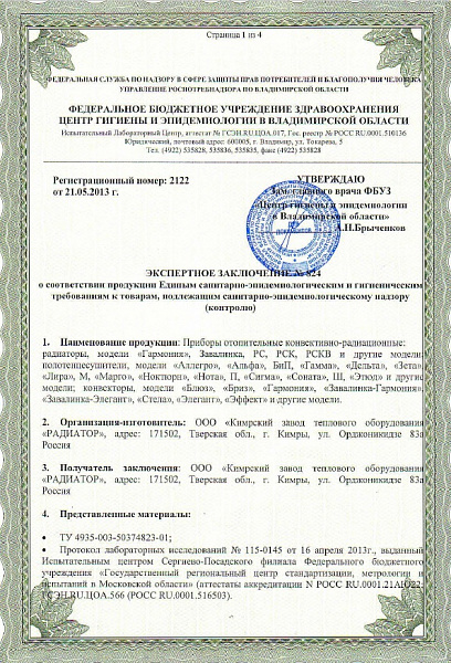 Радиаторы КЗТО экспертное заключение