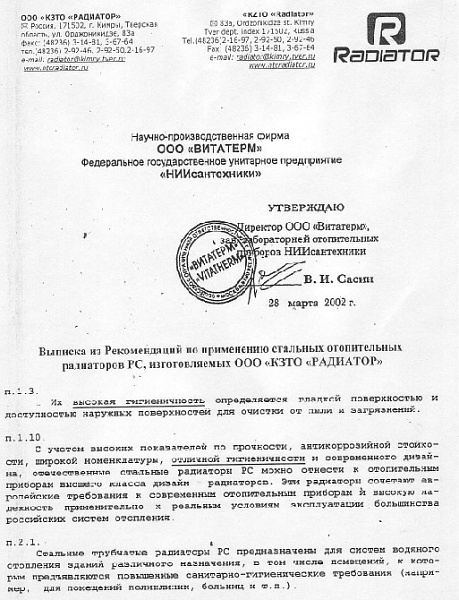 Выписка из рекомендаций по применению КЗТО РС